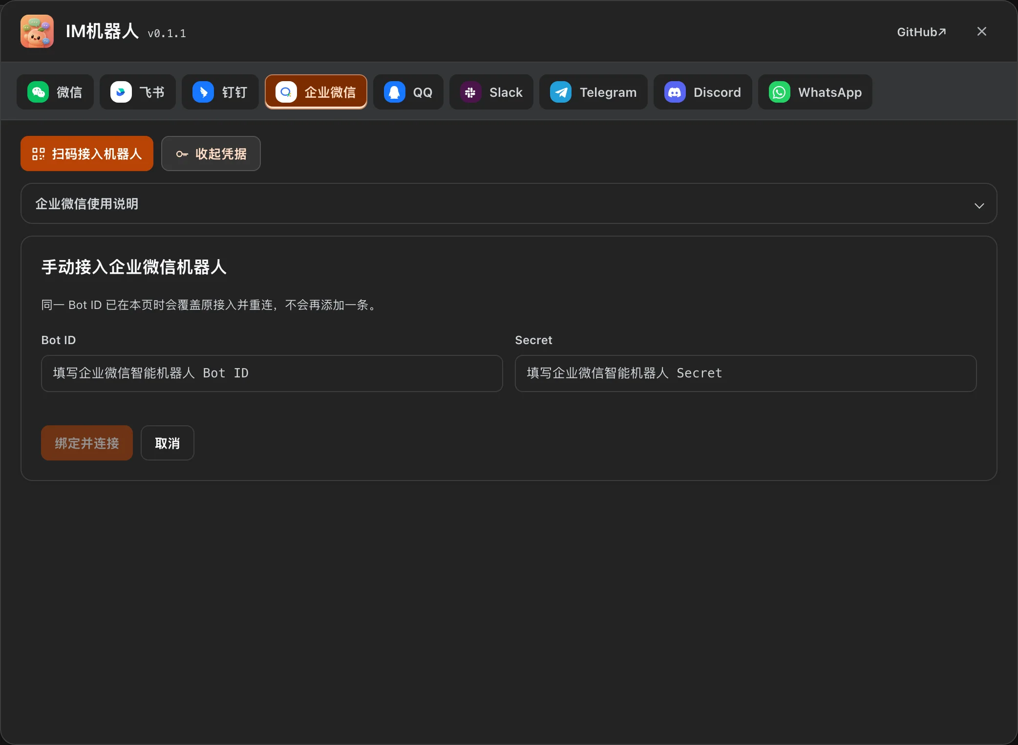 IM channel hub: nine chat channels with WeCom selected, empty credential form
