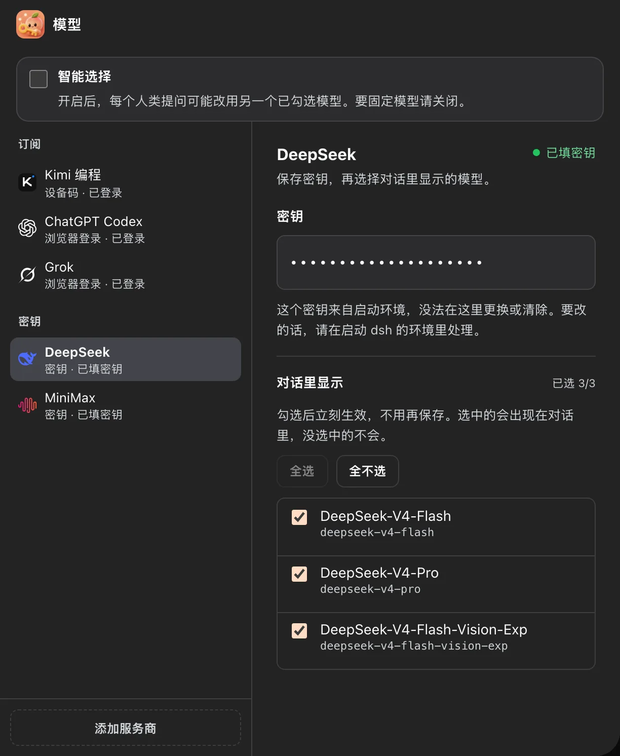 Settings → Models: smart routing off by default, connected vendors, DeepSeek models checked