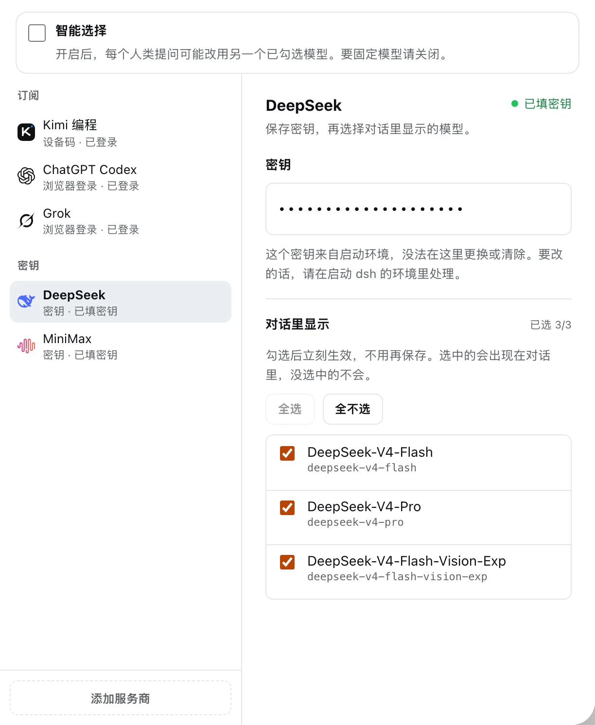 Settings → Models: smart routing off by default, connected vendors, DeepSeek models checked