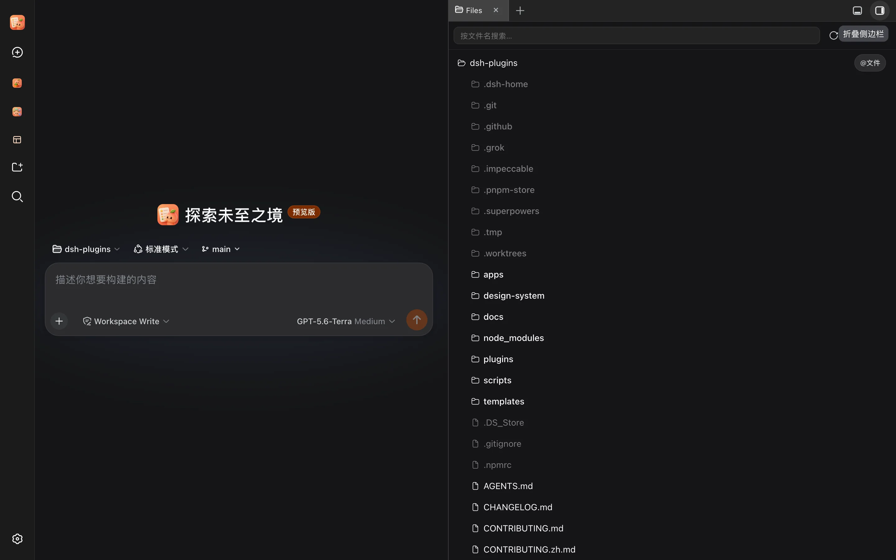 Xiaotaozi DSH workbench with the composer and the files side panel