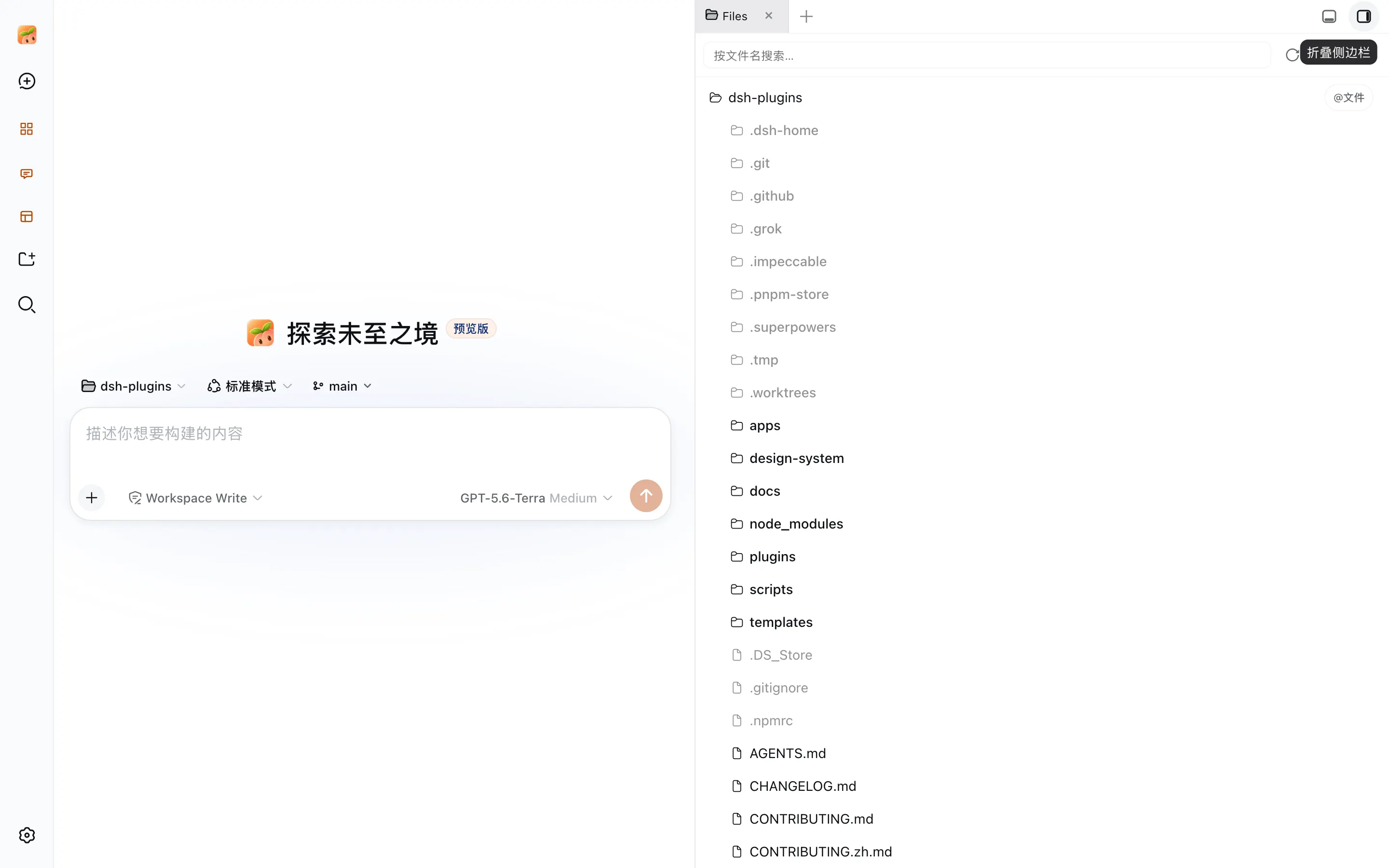 Xiaotaozi DSH workbench with the composer and the files side panel